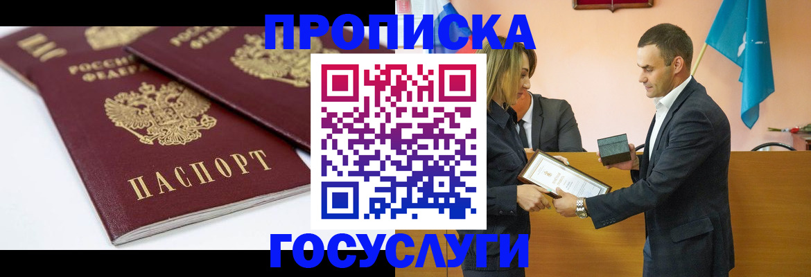 прописка ребенка в Карачаевске