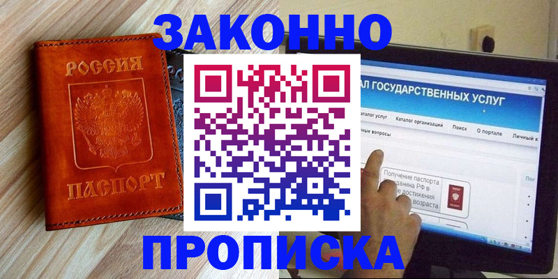 прописка гарантия в Карачаевске