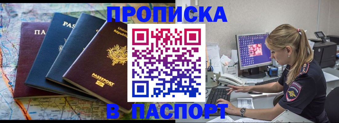 прописка в квартире в Карачаевске